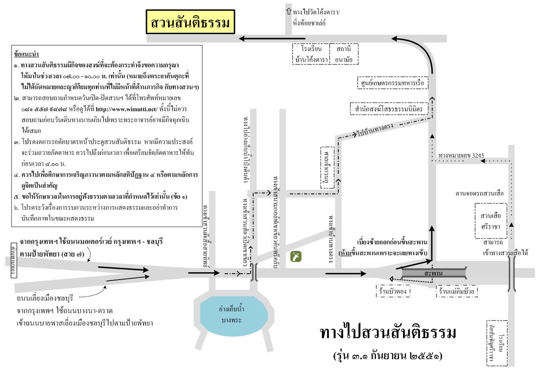 แผนที่ไปสวนสันติธรรม ชลบุรี 