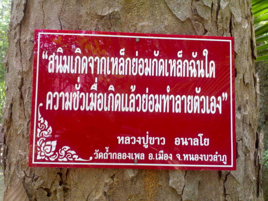 วัดป่าดอนธาตุ หลวงปู่เสาร์ จ.อุบล
