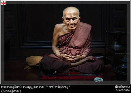 หลวงปู่ทวด 