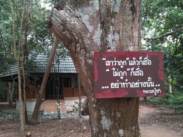 ธรรมะ หลวงปู่ชา สุภัทโธ วัดหนองป่าพง