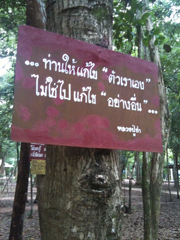 ธรรมะ หลวงปู่ชา สุภัทโธ วัดหนองป่าพง