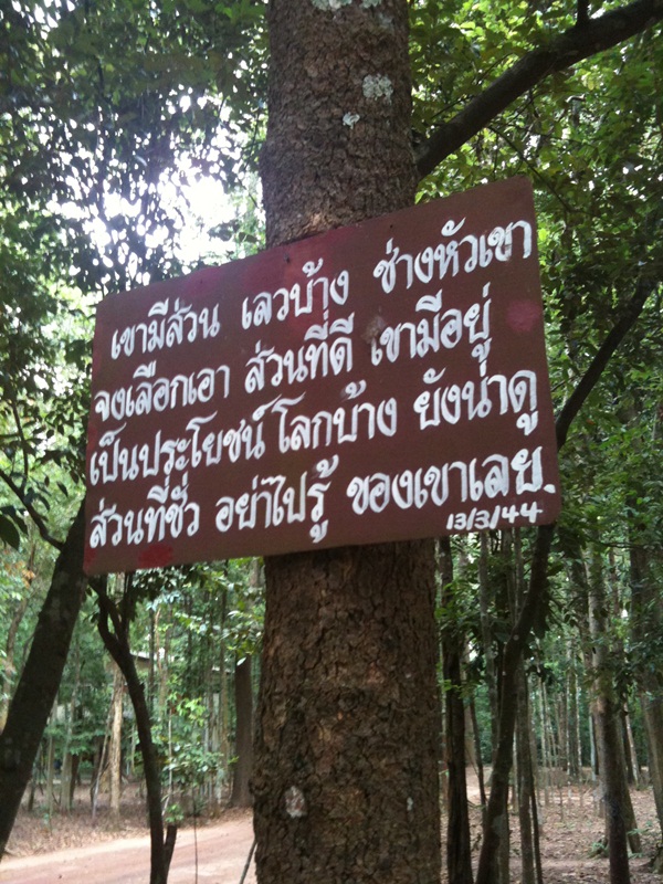 ธรรมะ หลวงปู่ชา สุภัทโธ วัดหนองป่าพง