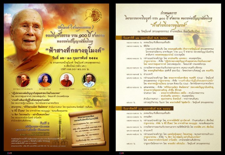 งานแสดงธรรม ฟ้าสางที่กลางอุโมงค์ วัดอุโมงค์​ เชียงให