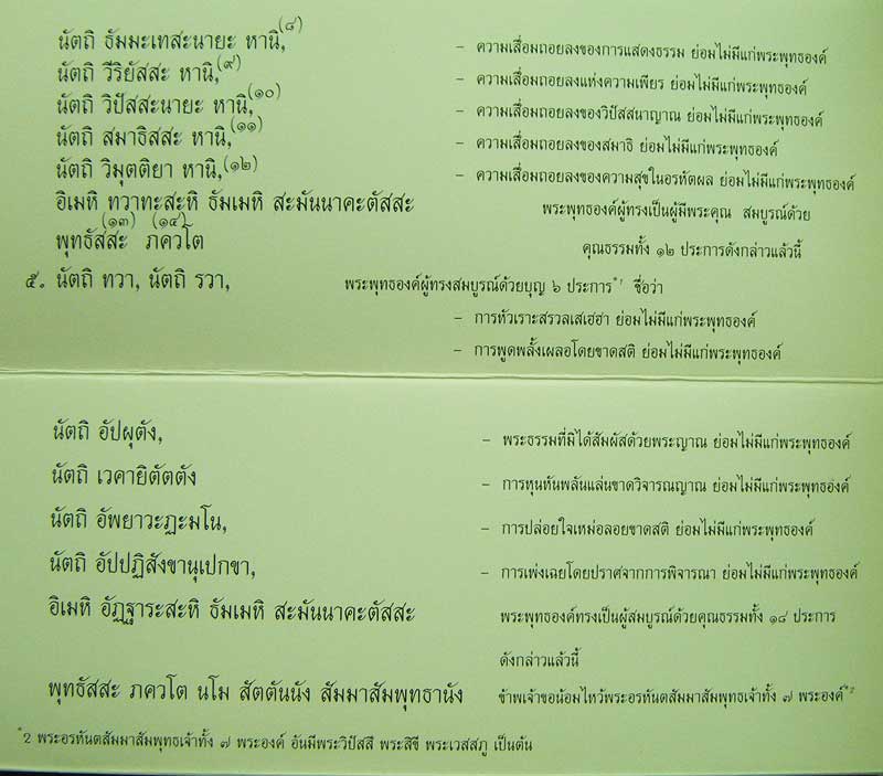 พระคาถาธารณะปริตร 