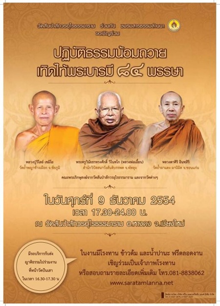 งานแสดงธรรมเทศนา 