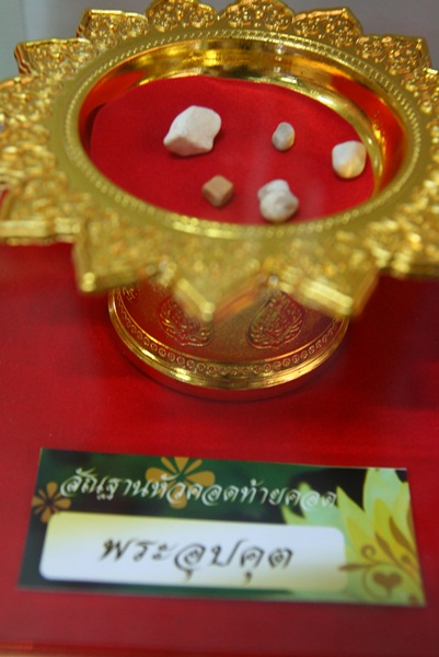 พระอัฐิธาตุ พระอุปคุต