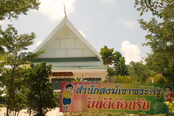 สำนักสงฆ์เขาพระครู อ.ศรีราชา ชลบุรี