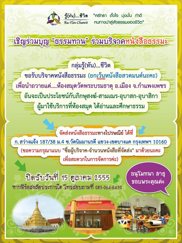 งานการกุศลกับทาง kammatan.com