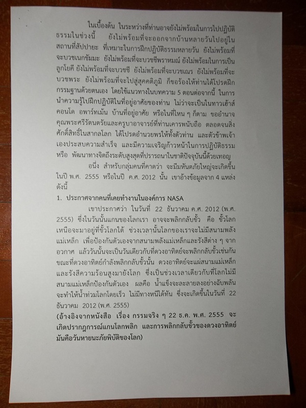 ตั้งสติก่อนอ่าน บทความ