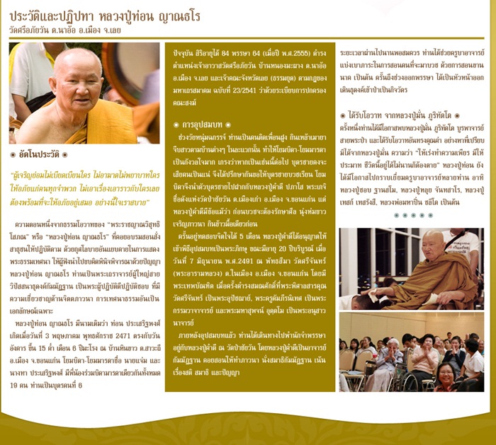 งานแสดงธรรม โดยหลวงปู่ท่อน 