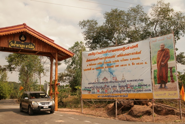 งานกฐิน 2555 วัดถ้ำผาแดง ขอนแก่น หลวงตาศิริ 