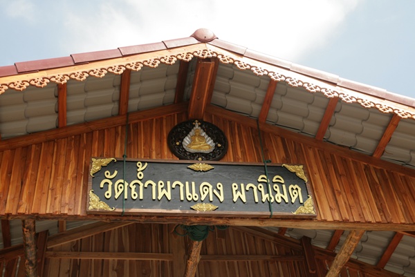 งานกฐิน 2555 วัดถ้ำผาแดง ขอนแก่น หลวงตาศิริ 