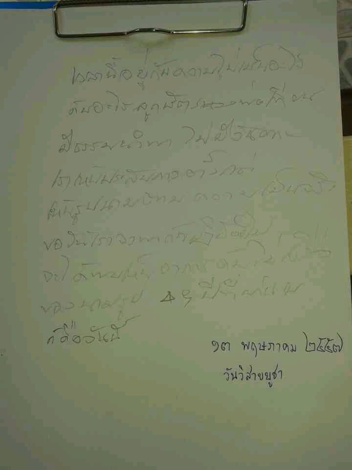 หลวงพ่อปราโททย์ ไปเยี่ยม หลวงพ่อคำเขียน 