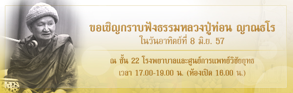 งานแสดงธรรม โดยหลวงปู่ท่อน 