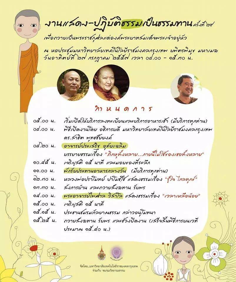 งานแสดงธรรม โดยหลวงพ่อปราโมทย์