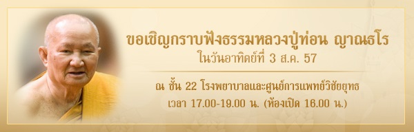 หลวงปู่ท่อน ญาณธโร