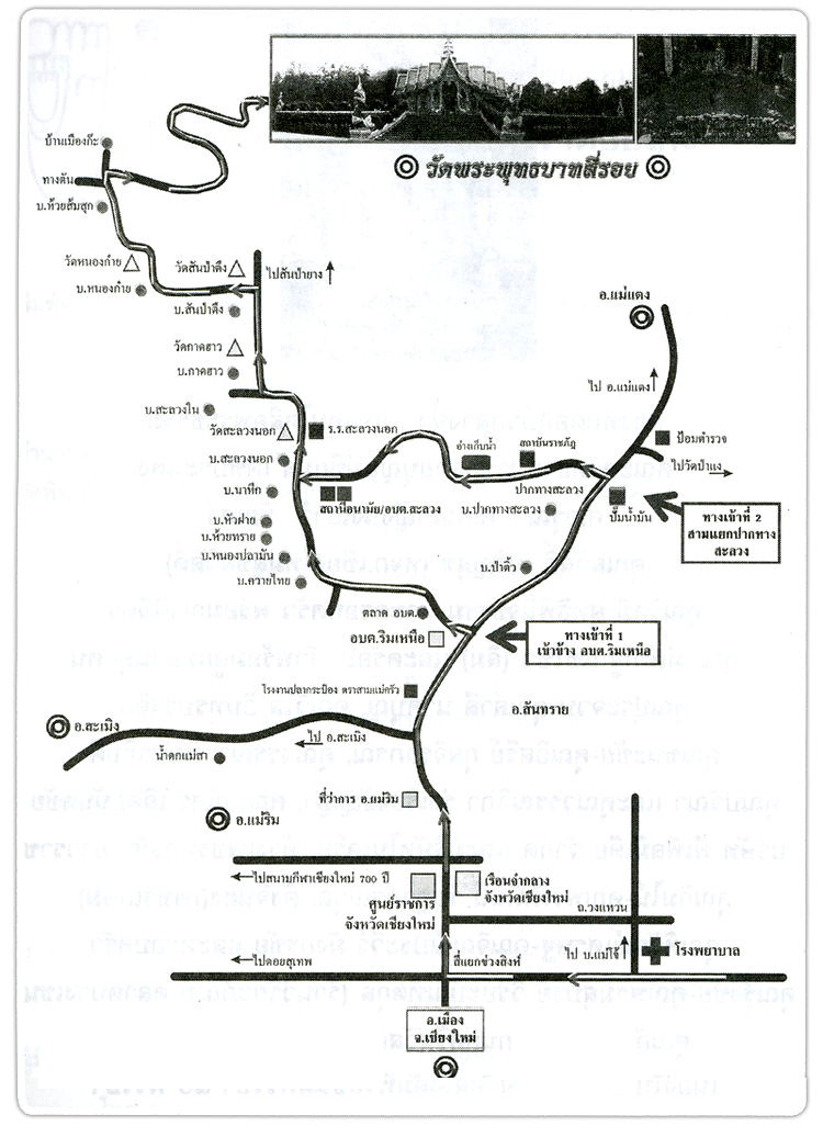 แผนที่ วัดพระพุทธบาทสี่รอย เชียงใหม่