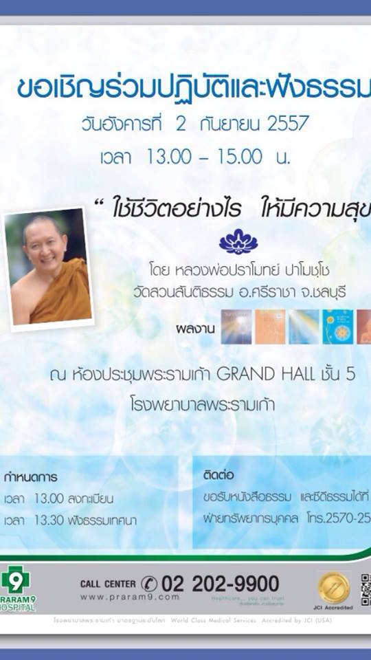 งานแสดงธรรม โดยหลวงพ่อปราโมทย์