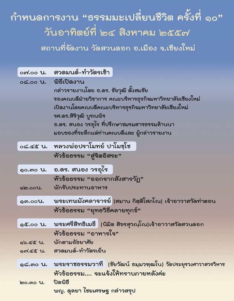 ธรรมเทศนา เรื่อง สู่จิตอิสระ หลวงพ่อปราโมทย์ 