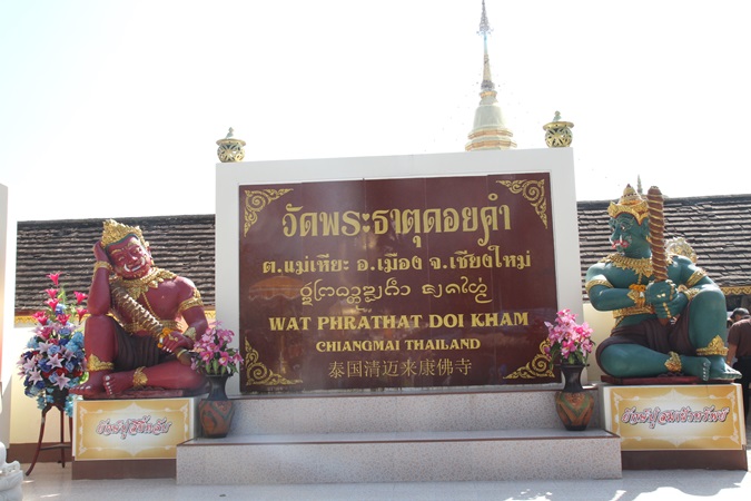 วัดพระธาตุดอยคำ หลวงพ่อทันใจ จ.เชียงใหม่