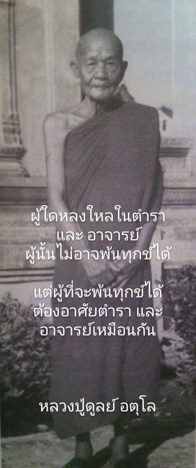 หลวงปู่ดูลย์ อตุโล 