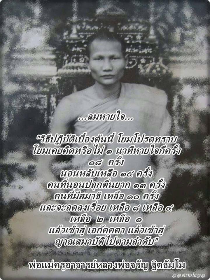 หลวงพ่อจรัญ ฐิตธมฺโม