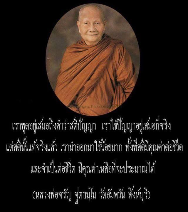 หลวงพ่อจรัญ ฐิตธมฺโม