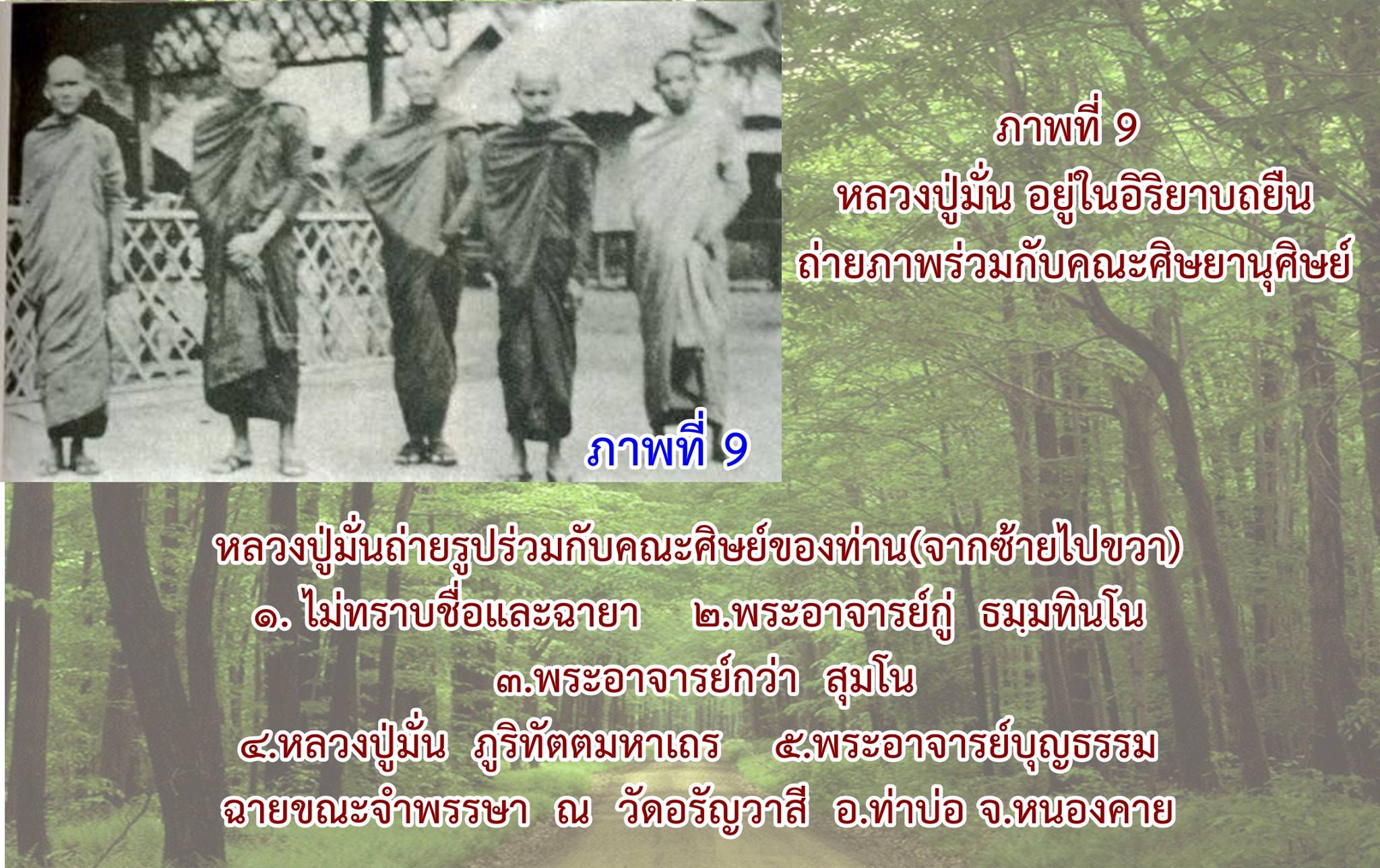 หลวงปู่มั่น ภูริทัตโต