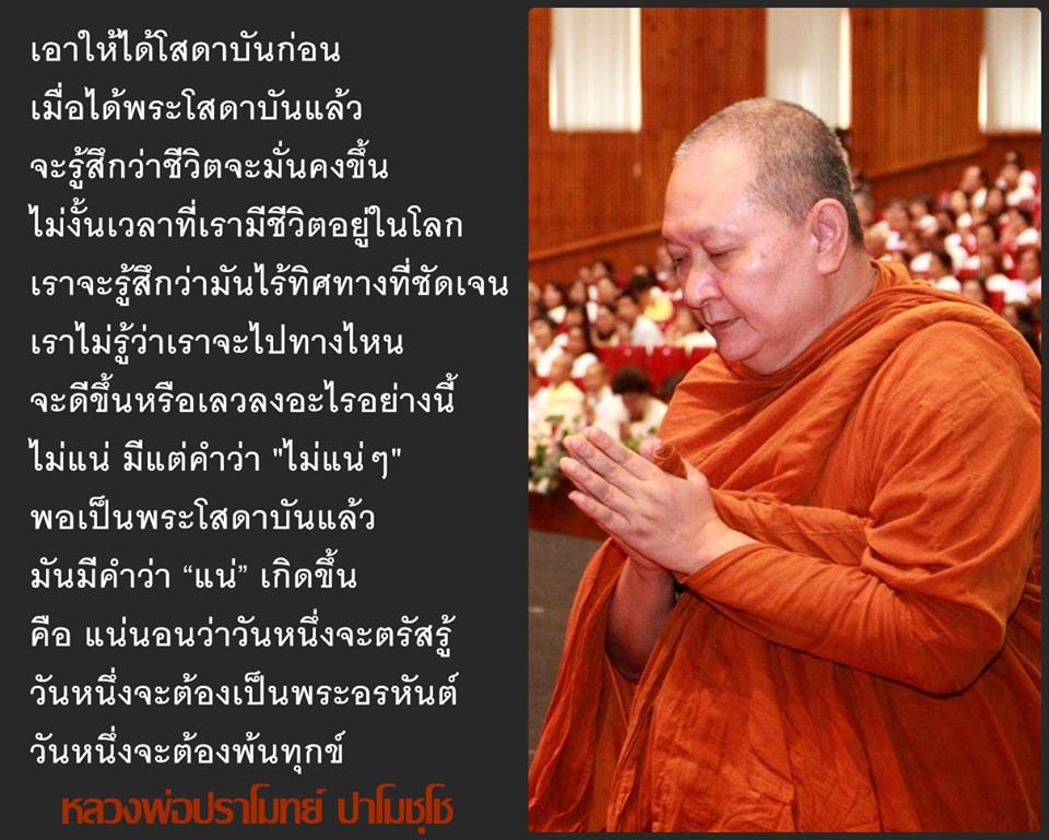 หลวงพ่อปราโมทย์ 