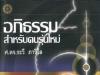 kammatan.com เรียนรู้พระอภิธรรม