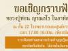 งานแสดงธรรม โดยหลวงปู่ท่อน 