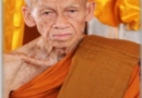 ขอเชิญร่วมทำบุญ และร่วมถวายภัตตาหารและจตุปัจจัย หลวงปู่อินตอง สุภวโร แห่งวัดป่าวีระธรรม จ.สกลนคร ที่มูลนิธิหลวงปู่มั่น ในวันที่ 7 พฤศจิกายน 2563 เวลา 07:40 น.